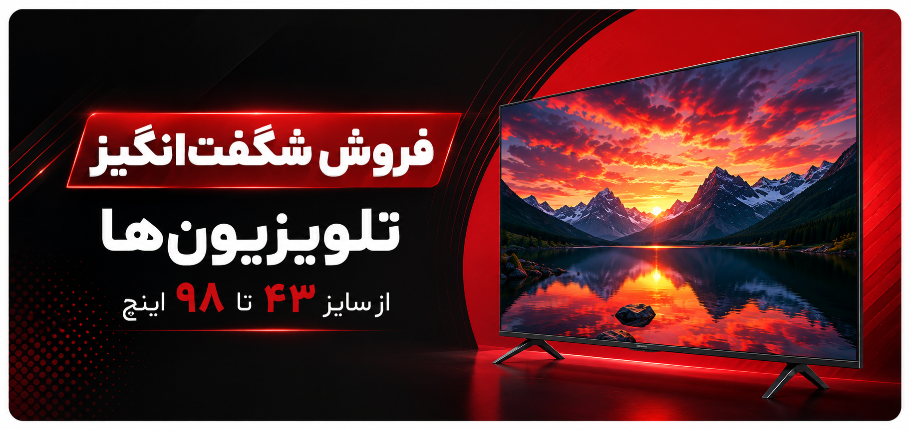 تی وی از سایز 43 تا 98