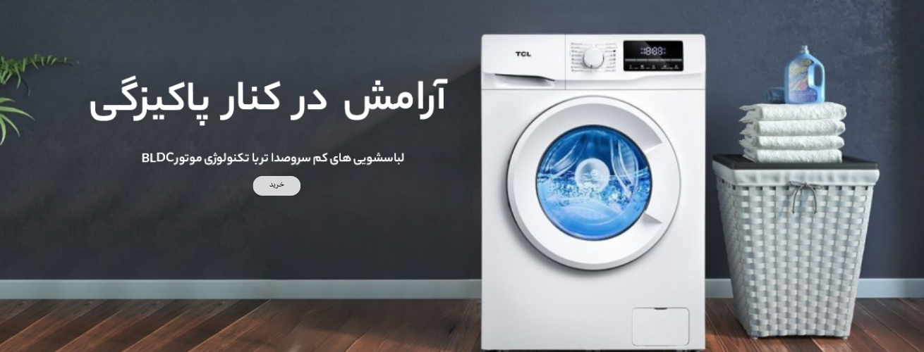 لباسشویی