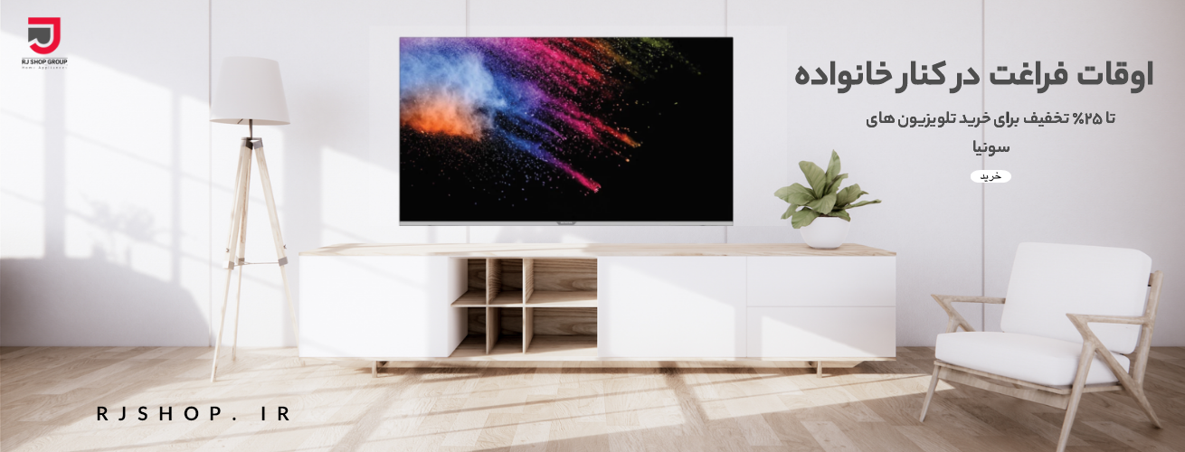 فروش ویژه تلویزیون